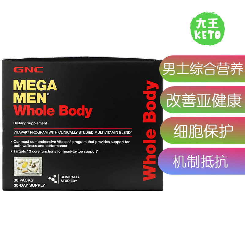 美国直邮 GNC Mega Men Whole Body Vitapak健安喜男士综合营养素