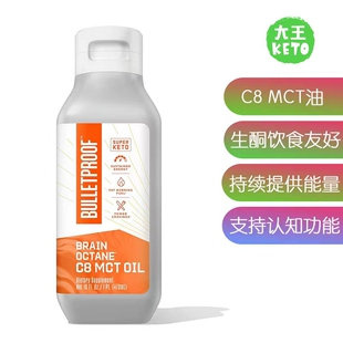 美国直邮Bulletproof Brain Octane C8 MCT Oil MCT油 取自椰子油