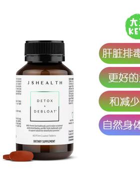美国直邮 JSHealth Vitamins Detox and Debloat Liver 肝脏排毒