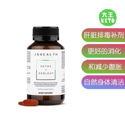 美国直邮 JSHealth Vitamins Detox and Debloat Liver 肝脏排毒