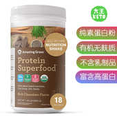 Amazing Powder Grass Protein 纯素蛋白奶昔粉 Vegan 美国直邮