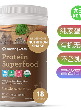 美国直邮 Amazing Grass Vegan Protein Powder 纯素蛋白奶昔粉
