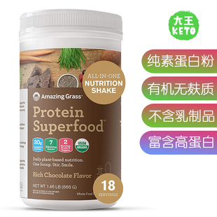 美国直邮 Amazing Grass Vegan Protein Powder 纯素蛋白奶昔粉
