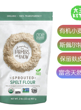 美国直邮 One Degree Organic Sprouted Spelt Flour有机发芽面粉