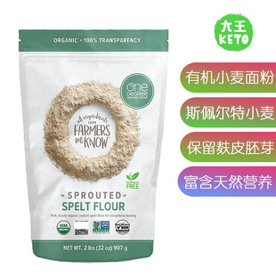 美国直邮 One Degree Organic Sprouted Spelt Flour有机发芽面粉