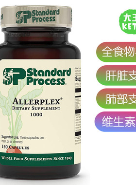 美国直邮 Standard Process Allerplex 全食物补剂肝脏 肺部支持