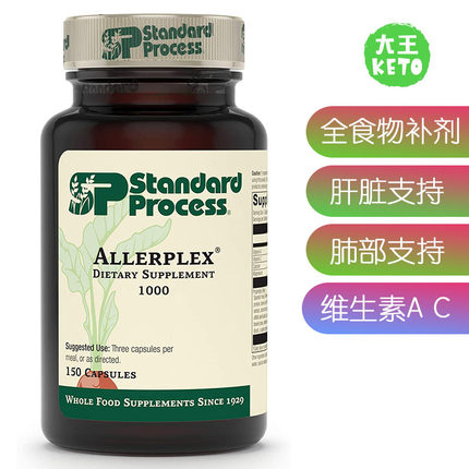 美国直邮 Standard Process Allerplex 全食物补剂肝脏 肺部支持
