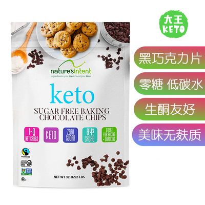 美国直邮Nature's Intent Keto Chocolate Chips生酮无糖巧克力片
