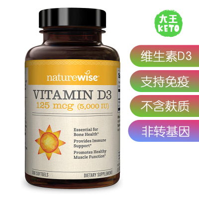 美国直邮 NatureWise Vitamin D3 5000iu 天然维生素D3 无麸质