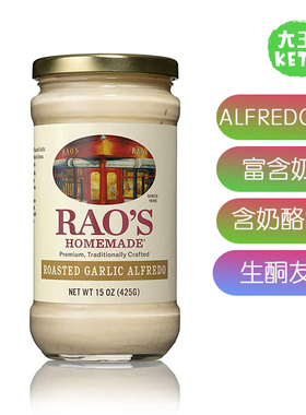 美国直邮 Rao's Homemade Alfredo Sauce奶油沙司意面酱 生酮友好