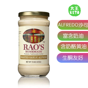 美国直邮 Rao's Homemade Alfredo Sauce奶油沙司意面酱 生酮友好