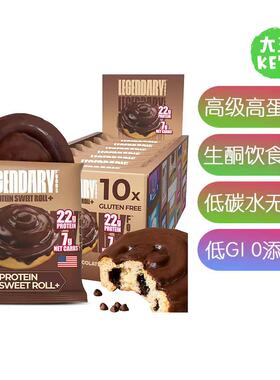 美国直邮 Legendary Foods Protein Cinnamon Roll 生酮高蛋白卷