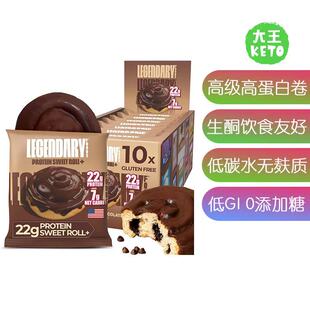 美国直邮 Legendary Foods Protein Cinnamon Roll 生酮高蛋白卷