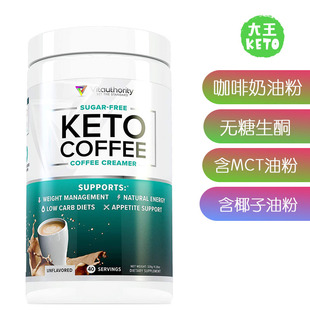 Vitauthority Keto Coffee 咖啡奶油粉 美国直邮 Creamer Powder