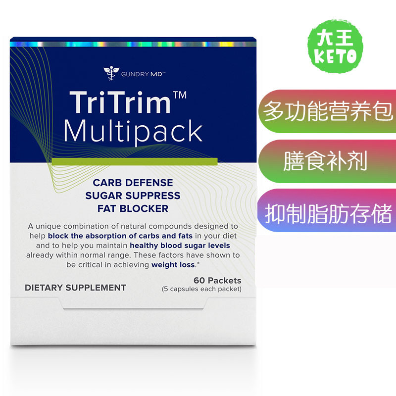 美国直邮GUNDRY MD TriTrim multipack 膳食营养补剂多功能营养包