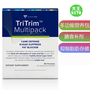 美国直邮GUNDRY MD TriTrim multipack 膳食营养补剂多功能营养包