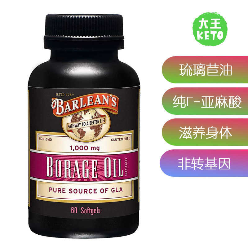 Barlean'sOrganicOils琉璃苣油
