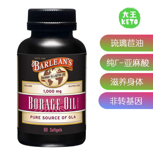Barlean'sOrganicOils琉璃苣油