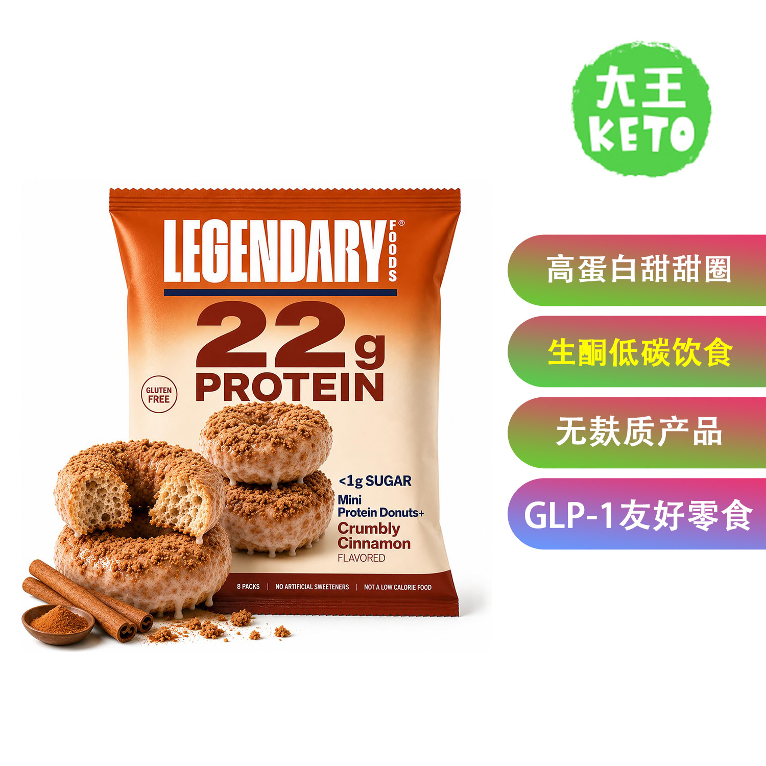 美国直邮 Legendary Foods High Protein Donuts生酮高蛋白甜甜圈