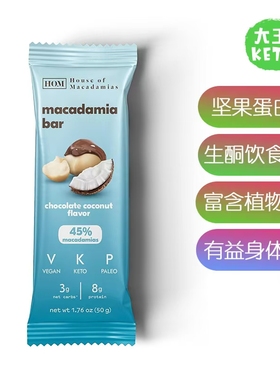 美国直邮House of Macadamias Premium Macadamia Bars生酮能量棒