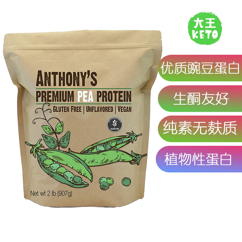 美国直邮Anthony's Goods Premium Pea Protein优质豌豆蛋白生酮