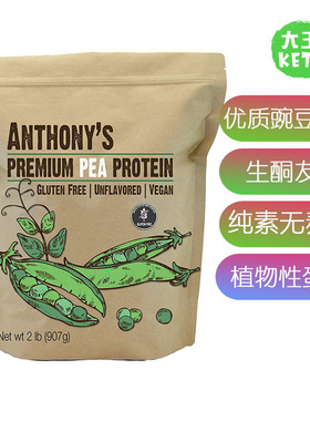 美国直邮Anthony's Goods Premium Pea Protein优质豌豆蛋白生酮