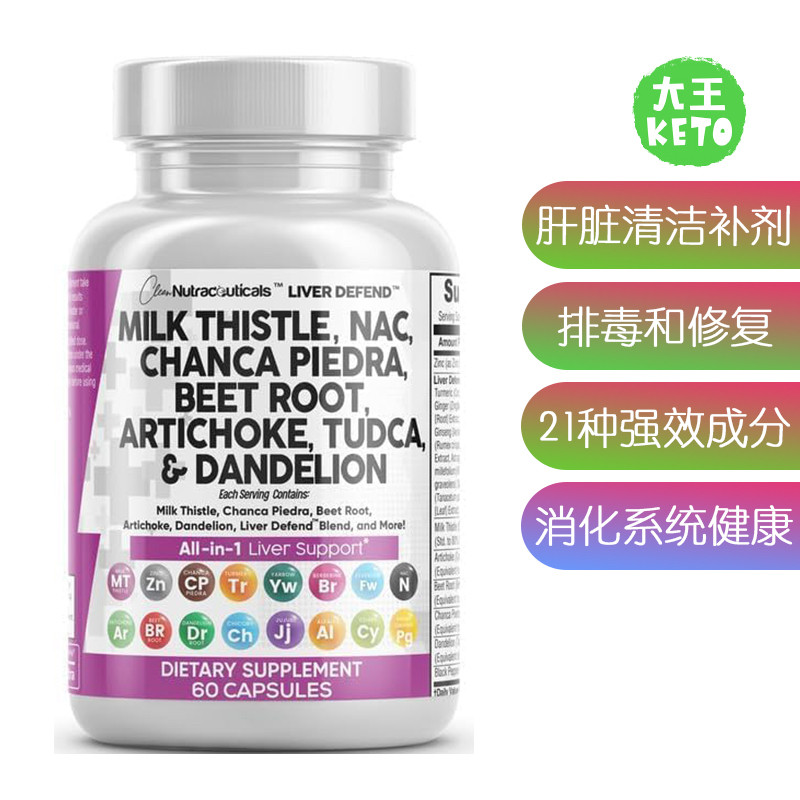美国直邮 Clean Nutraceuticals Milk Thistle 肝脏清洁修复补剂