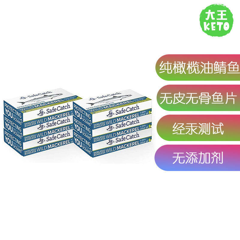 SafeCatch纯橄榄油鲭鱼罐头
