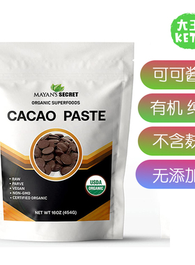 美国直邮 Mayan's Secret Cacao Paste Raw Wafers Bulk 可可酱片