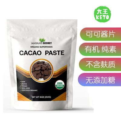 美国直邮 Mayan's Secret Cacao Paste Raw Wafers Bulk 可可酱片
