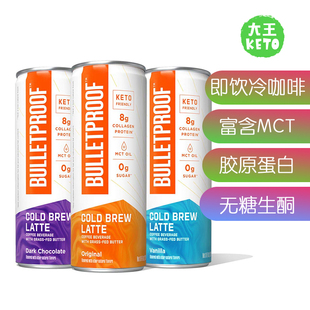 美国直邮BULLETPROOF Cold Brew Coffee Keto 即饮防弹生酮冷咖啡