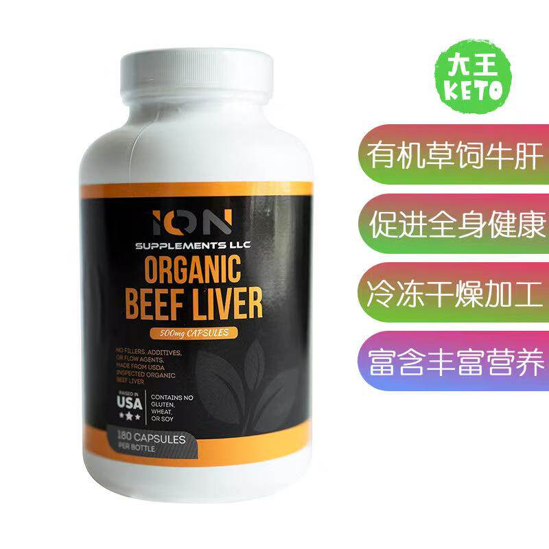 美国直邮 Ion Supplements LLC Organic Beef Liver 草饲有机牛肝