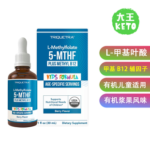 美国直邮 Triquetra Health Organic Kids 有机儿童 L-甲基叶酸