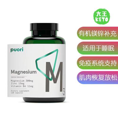 美国直邮 Puori Organic Magnesium Zinc Supplement有机镁锌补剂