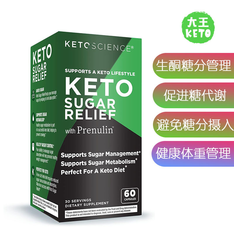 美国直邮 Keto Science Keto Sugar Relief 生酮糖分摄入代谢管理