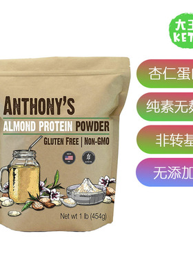 美国直邮 Anthony's Almond Protein Powder 无麸质杏仁蛋白粉