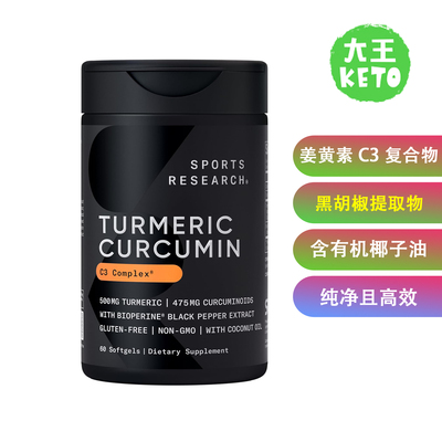 SportsResearch®姜黄素C3胶囊