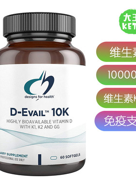 美国直邮Designs for Health D-Evail 10K 维生素D补剂 10,000 IU