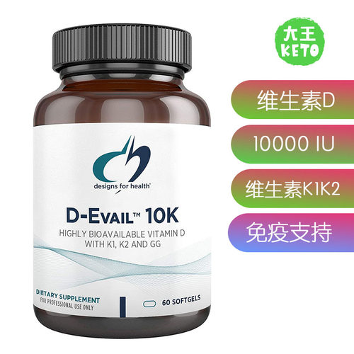 DesignsforHealth维生素D