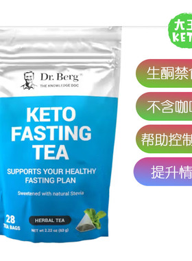 美国直邮 Dr.Berg keto fasting tea 伯格医生生酮间歇禁食茶天然