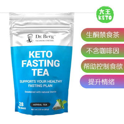 Dr.Berg伯格医生生酮间歇禁食茶