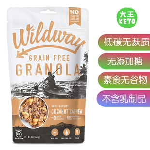 美国直邮 Wildway Keto Vegan Granola纯素椰子腰果麦片低碳生酮