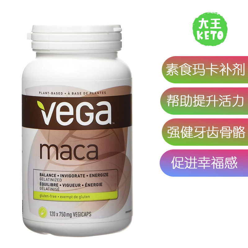 美国直邮 Vega Maca Vegicaps 素食玛卡补剂 提升活力促进幸福感