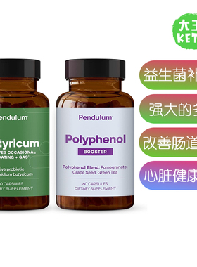 美国直邮 Pendulum Butyricum Polyphenol 益生菌+多酚组合装 2瓶