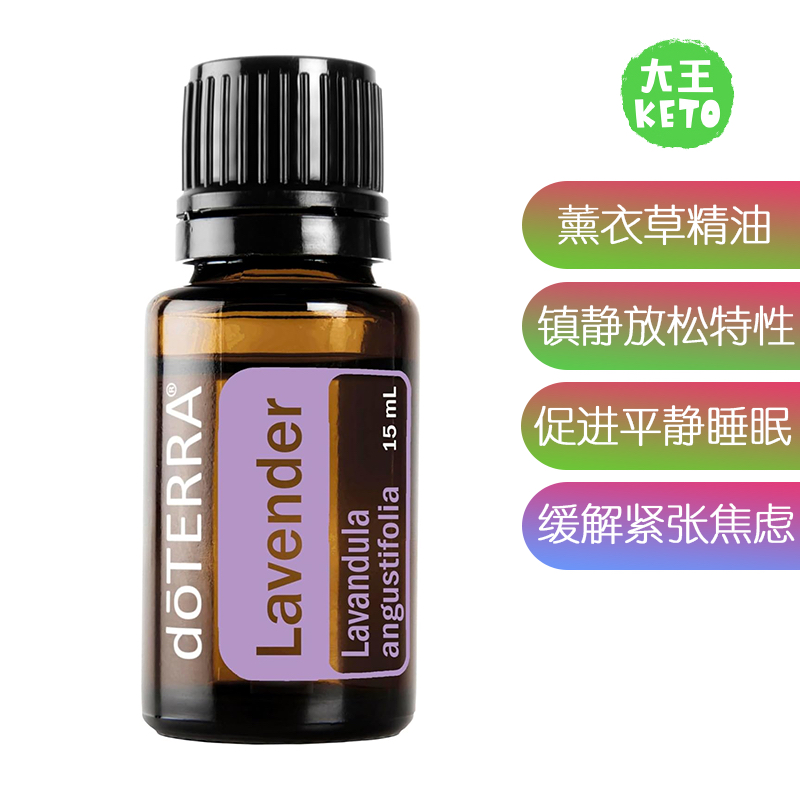 美国直邮 doTERRA Lavender Essential Oil 多特瑞薰衣草精油
