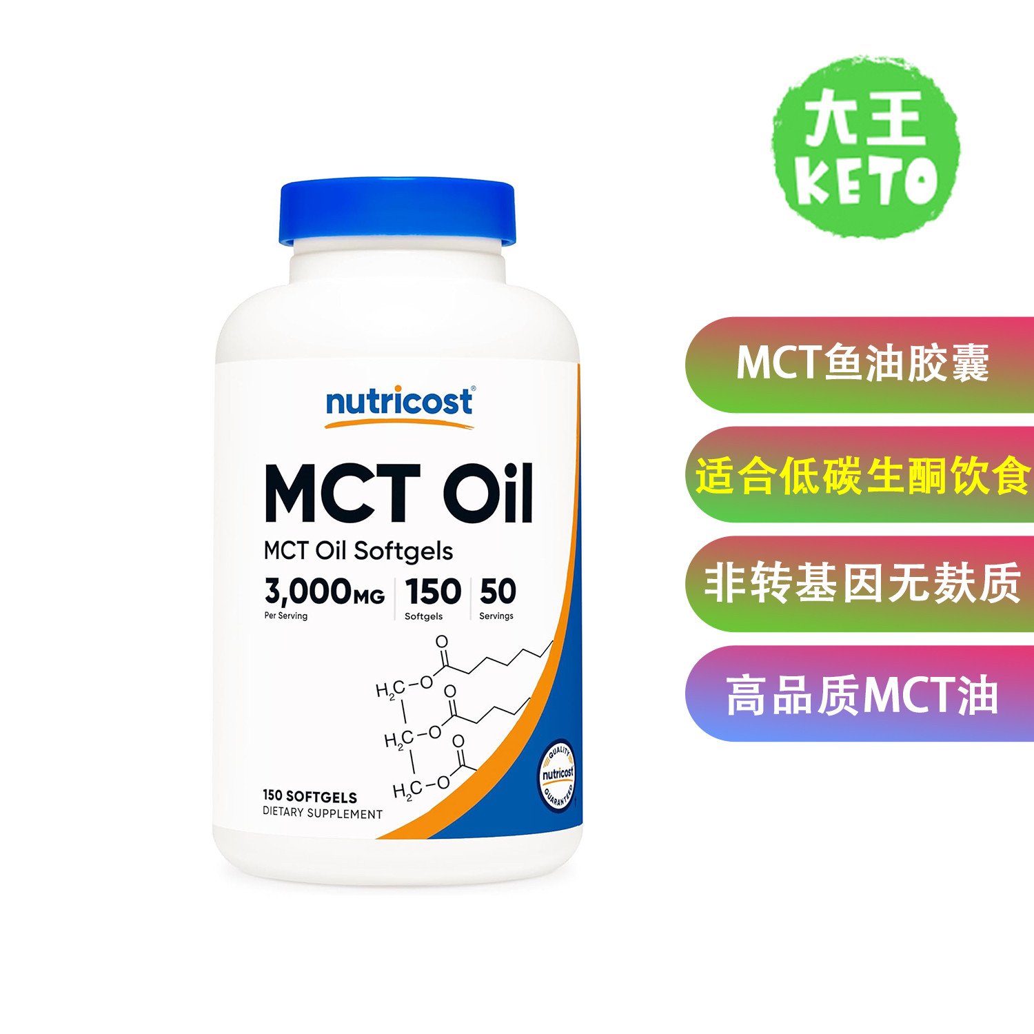 Nutricost优质MCT油软胶囊