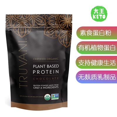 美国直邮Truvani Vegan Pea Protein 生酮素食有机植物蛋白粉670g