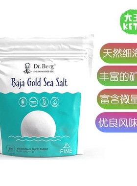 美国直邮Dr. Berg's Baja Gold Sea Organic 有机天然细海言 454g
