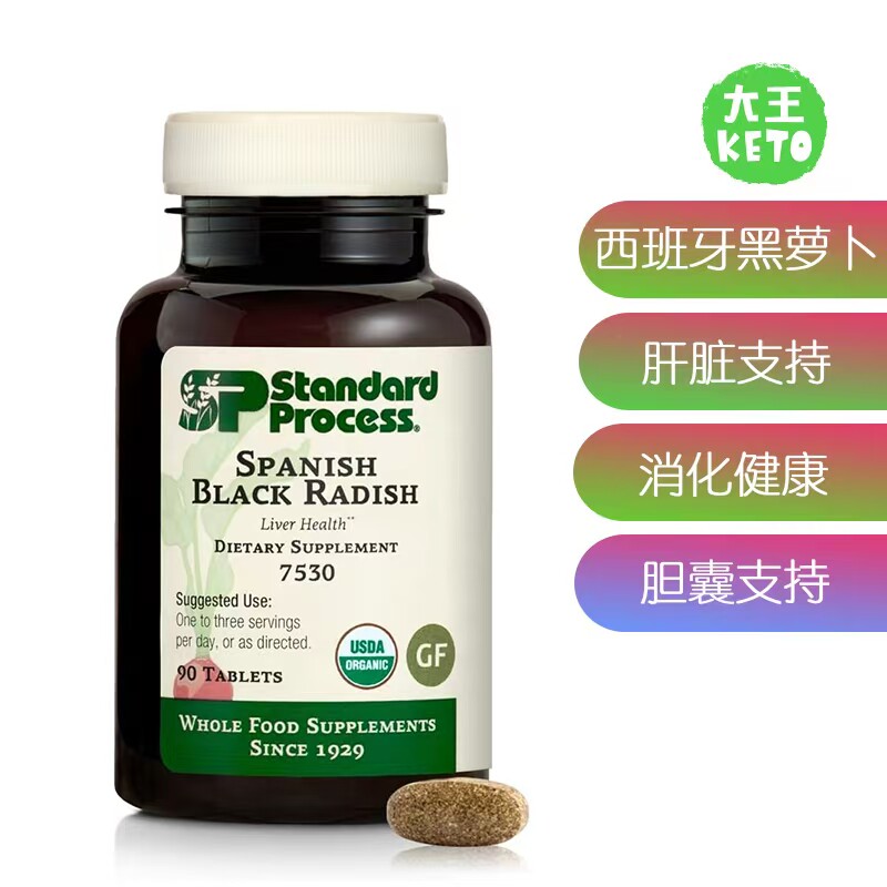 StandardProcess黑萝卜补剂