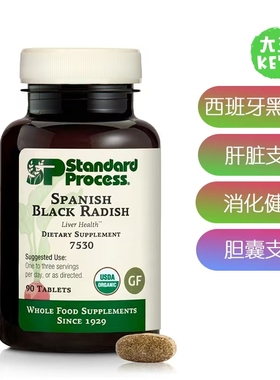 美国直邮 Standard Process Black Radish 西班牙黑萝卜补剂 90粒